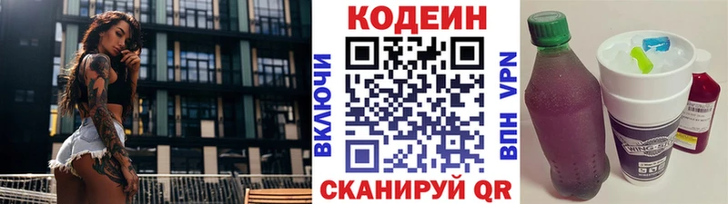 Codein напиток Lean (лин) Шебекино